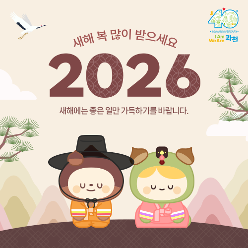 2026 새해복많이받으세요 새해에는 좋은일만 가득하기를 바랍니다
