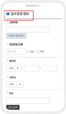 실수강생 정보 및 결제 정보 입력