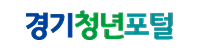 경기청년포털