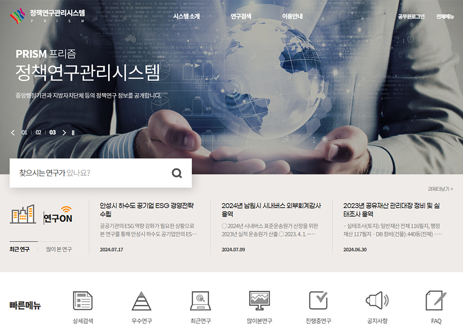 정책연구관리시스템 홈페이지