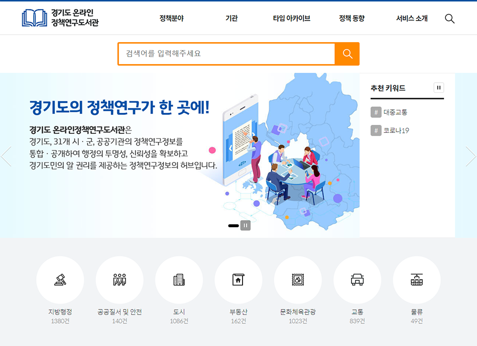 경기도 온라인 정책연구도서관 홈페이지